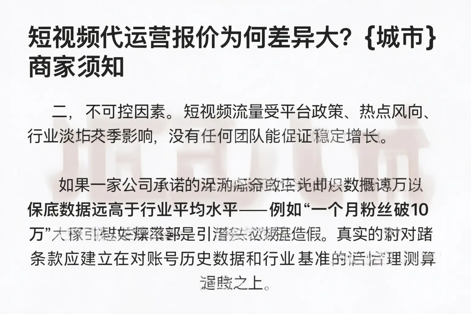 短视频代运营报价为何差异大?炎陵商家须知