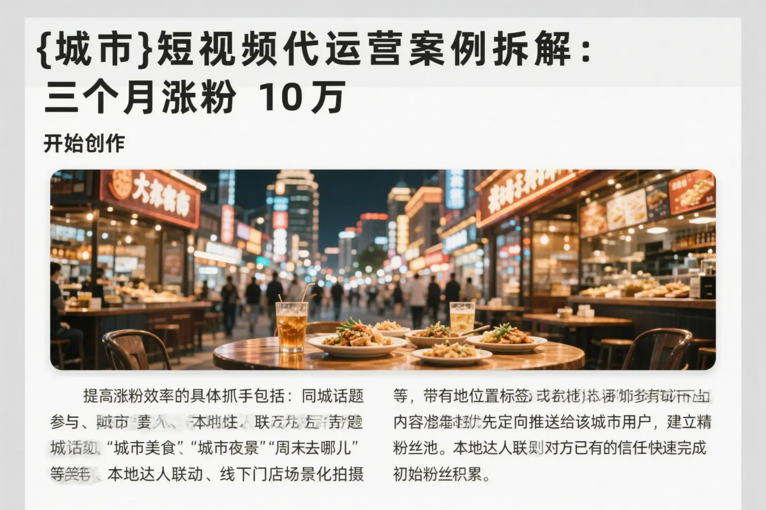 炎陵短视频代运营案例拆解:三个月涨粉10万