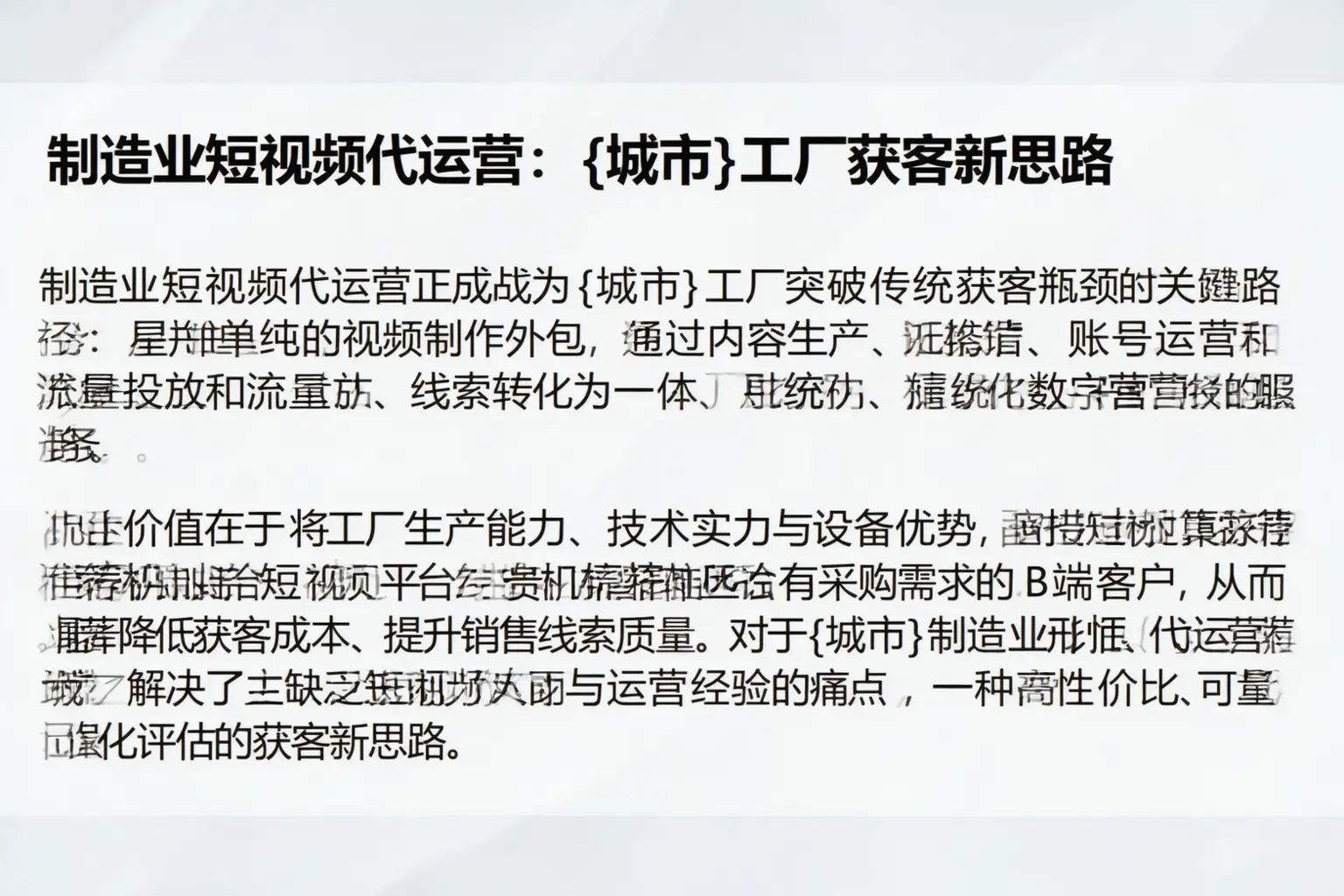 制造业短视频代运营:炎陵工厂获客新思路