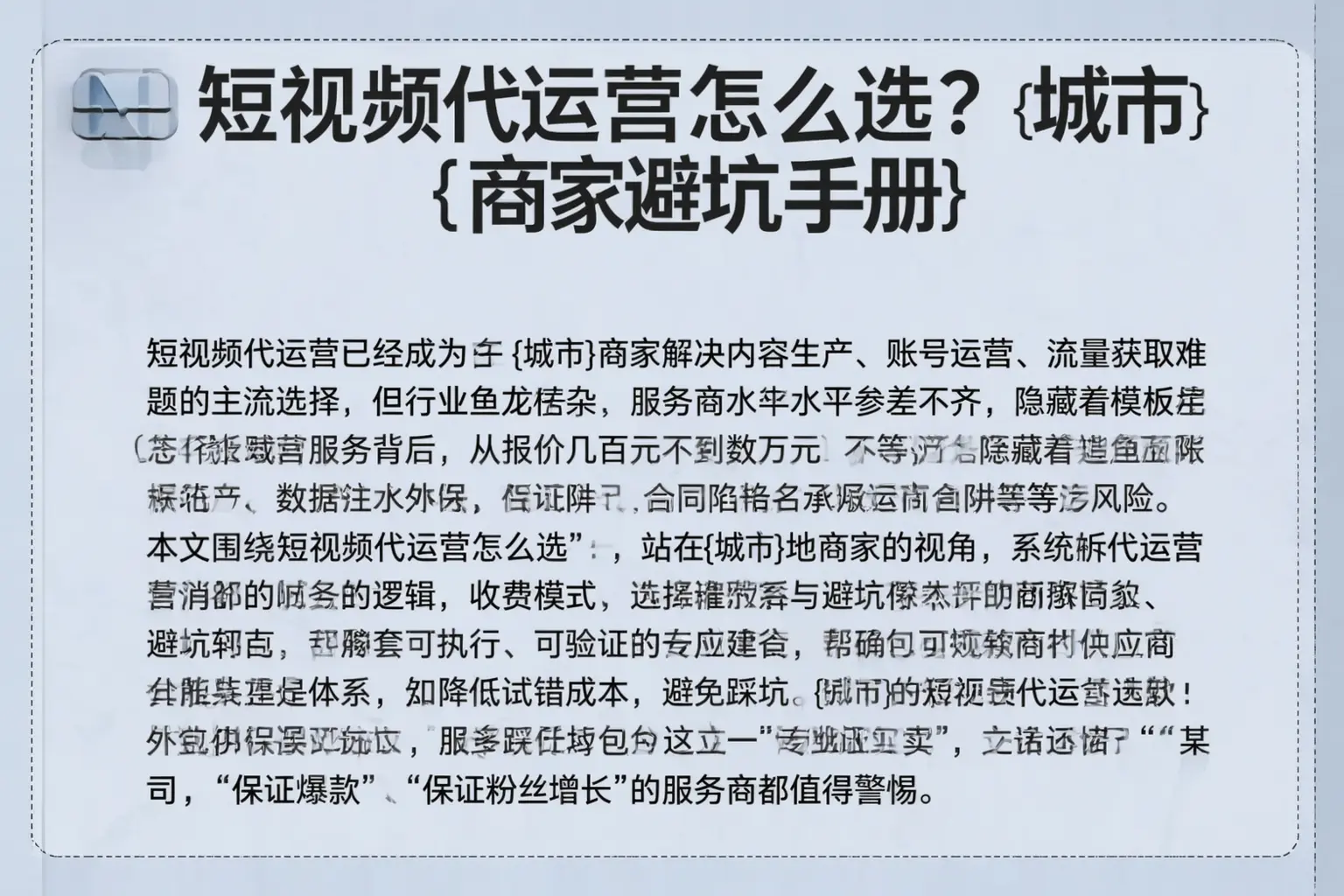 短视频代运营怎么选？炎陵商家避坑手册