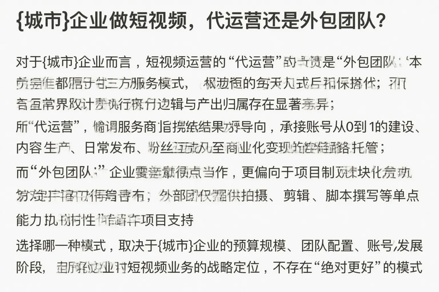 炎陵企业做短视频，代运营还是外包团队？