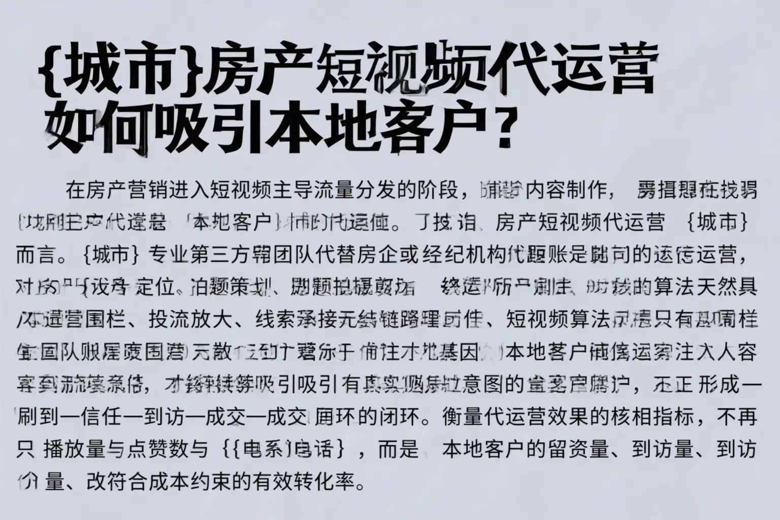 炎陵房产短视频代运营如何吸引本地客户?