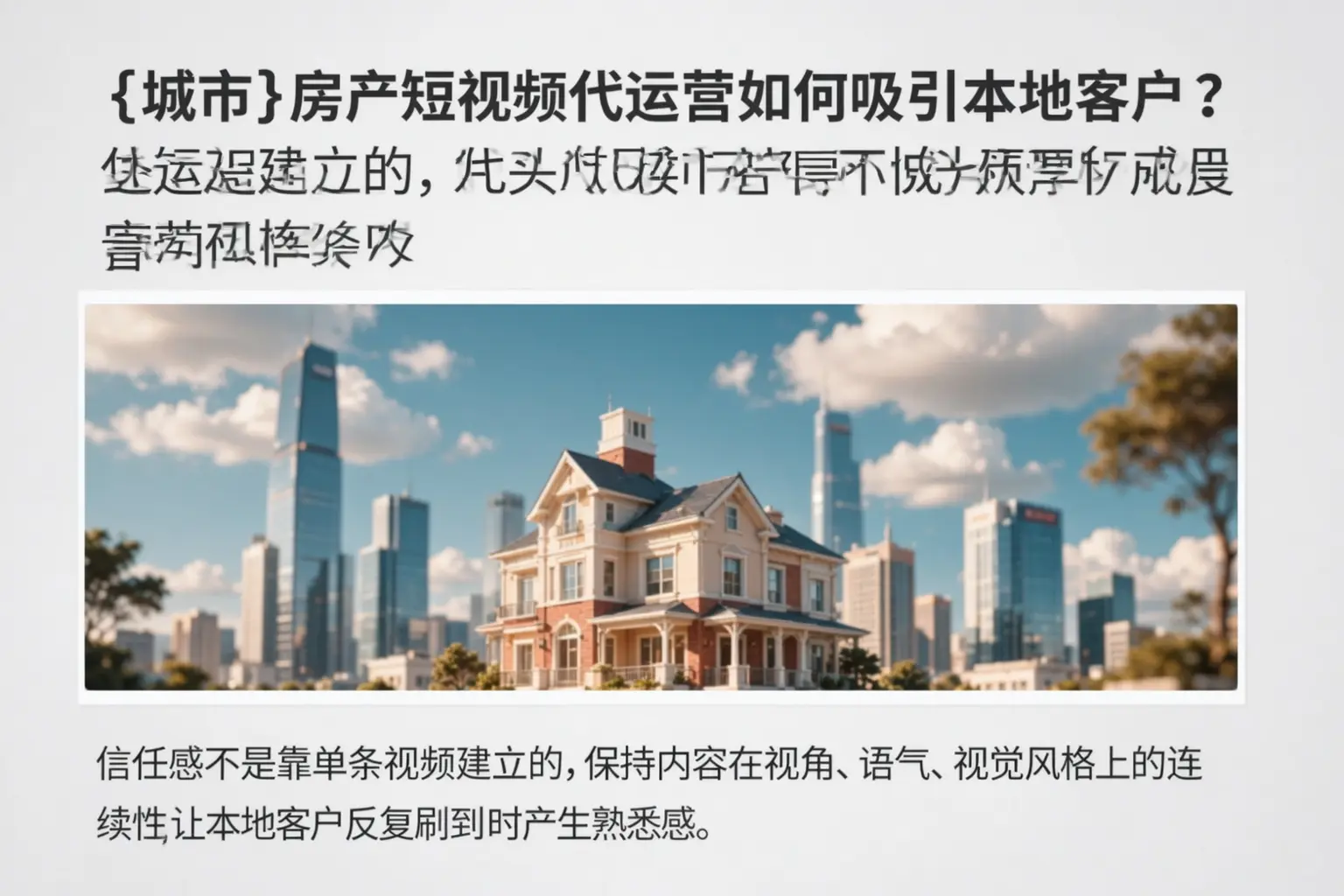 炎陵房产短视频代运营如何吸引本地客户?